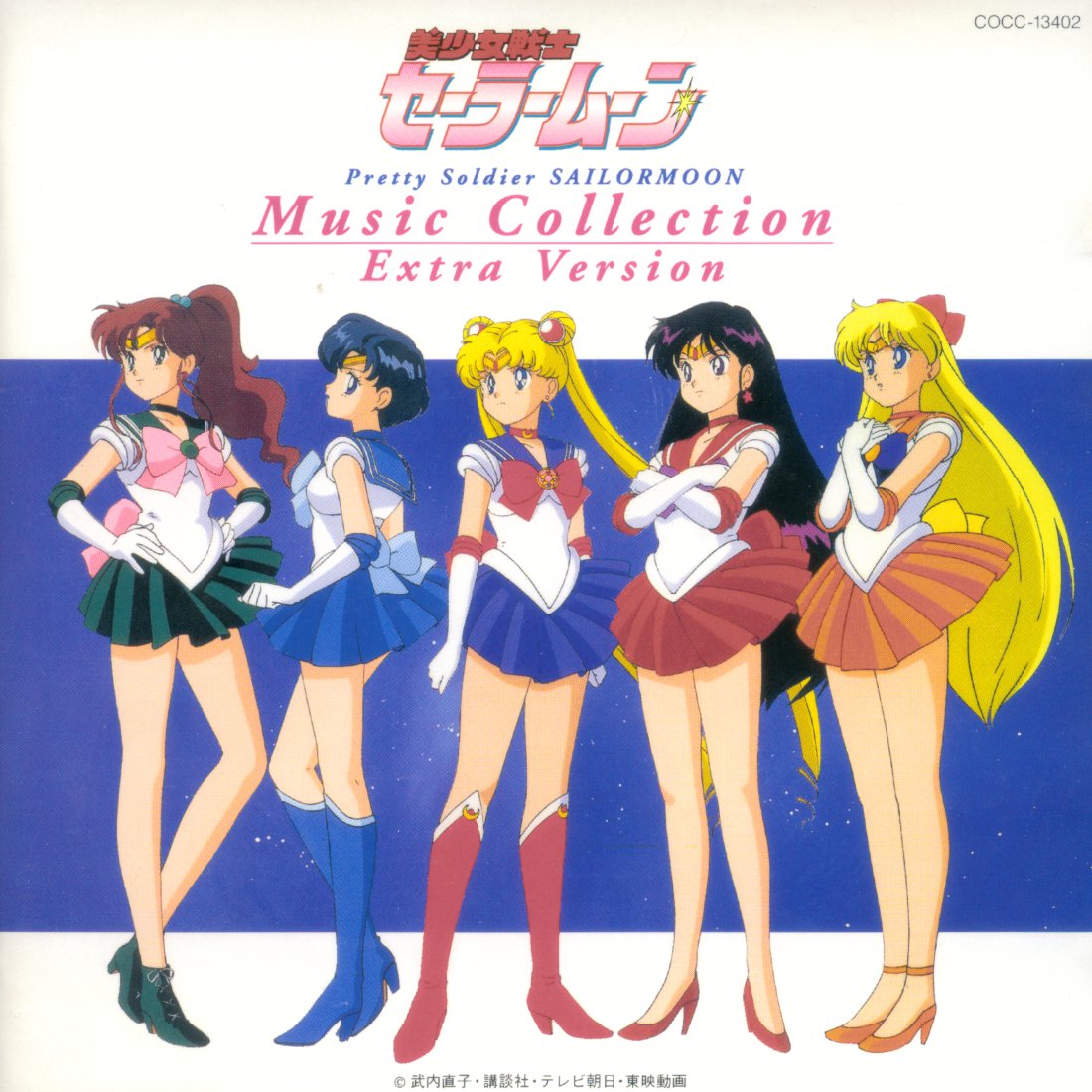 Bishoujo Senshi Sailor Moon Music Collection: Extra Version 